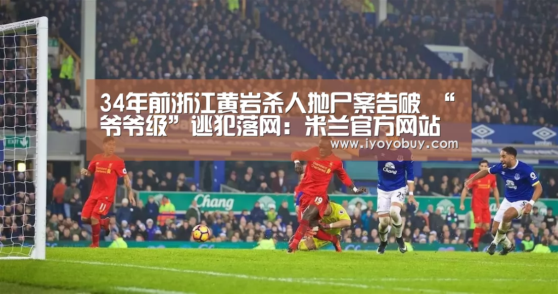 milan米兰app官网