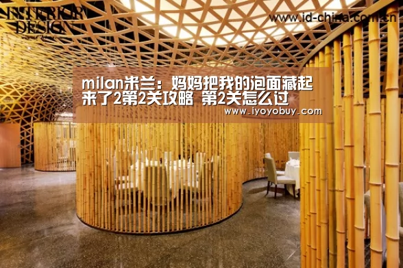 milan米兰：妈妈把我的泡面藏起来了2