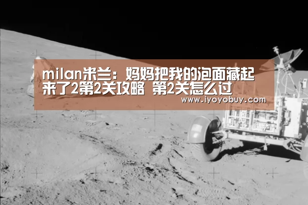 milan米兰