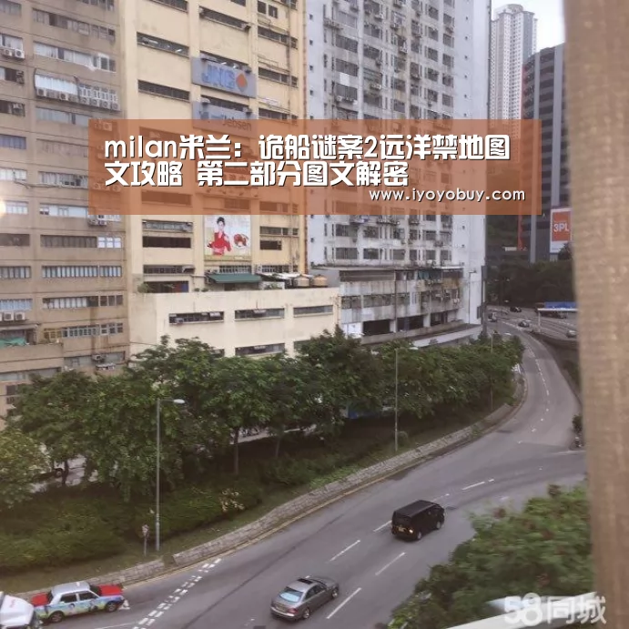 milan米兰:诡船谜案2远洋禁地图文攻略 第二部分图文解密(图2) 米兰官方网站
