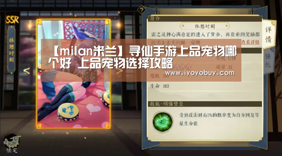 【milan米兰】寻仙手游上品宠物哪个好 上品宠物选择攻略(图3) milan米兰app官网